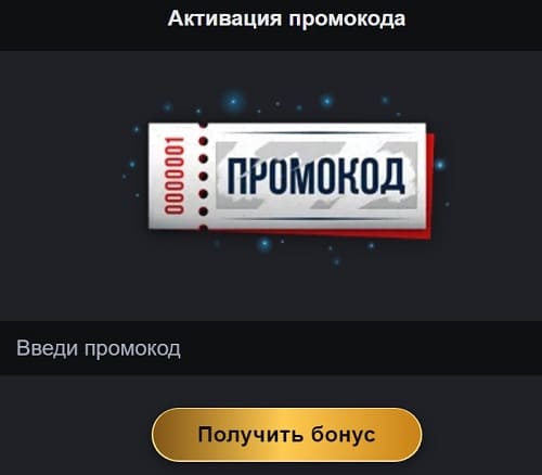промокоды в gold casino